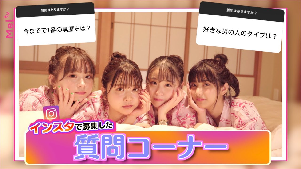 【お泊まり会】寝る前に人気TikToker女子4人が質問に全部答えるよ〜♡♡♡