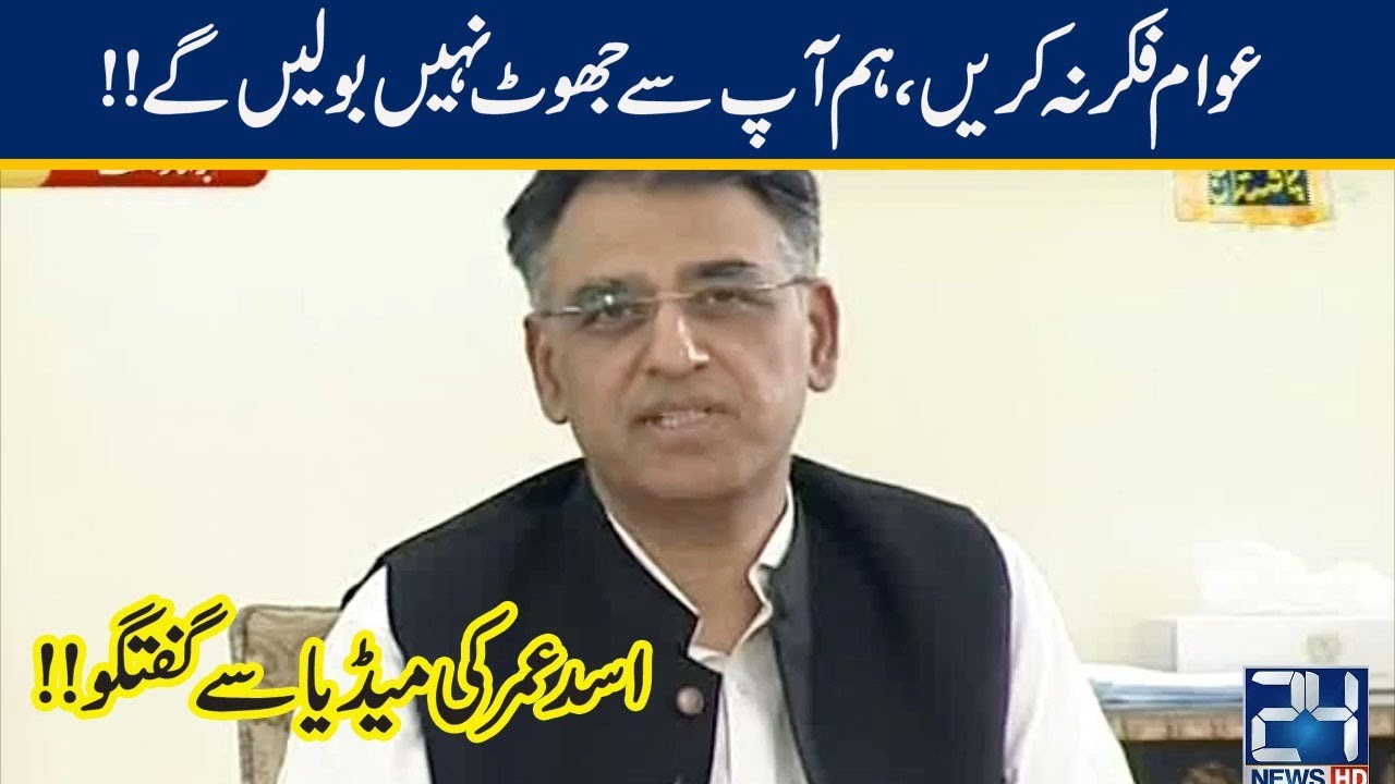 Asad Umar Briefing On Lockdown | 15 May 2020