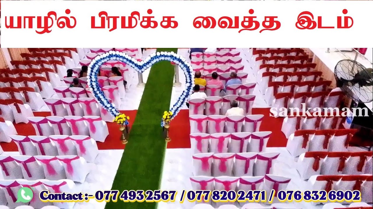 பிரமிப்பில் ஆழ்த்திய திருமண மண்டபம் | Sri Thiviya Mahal