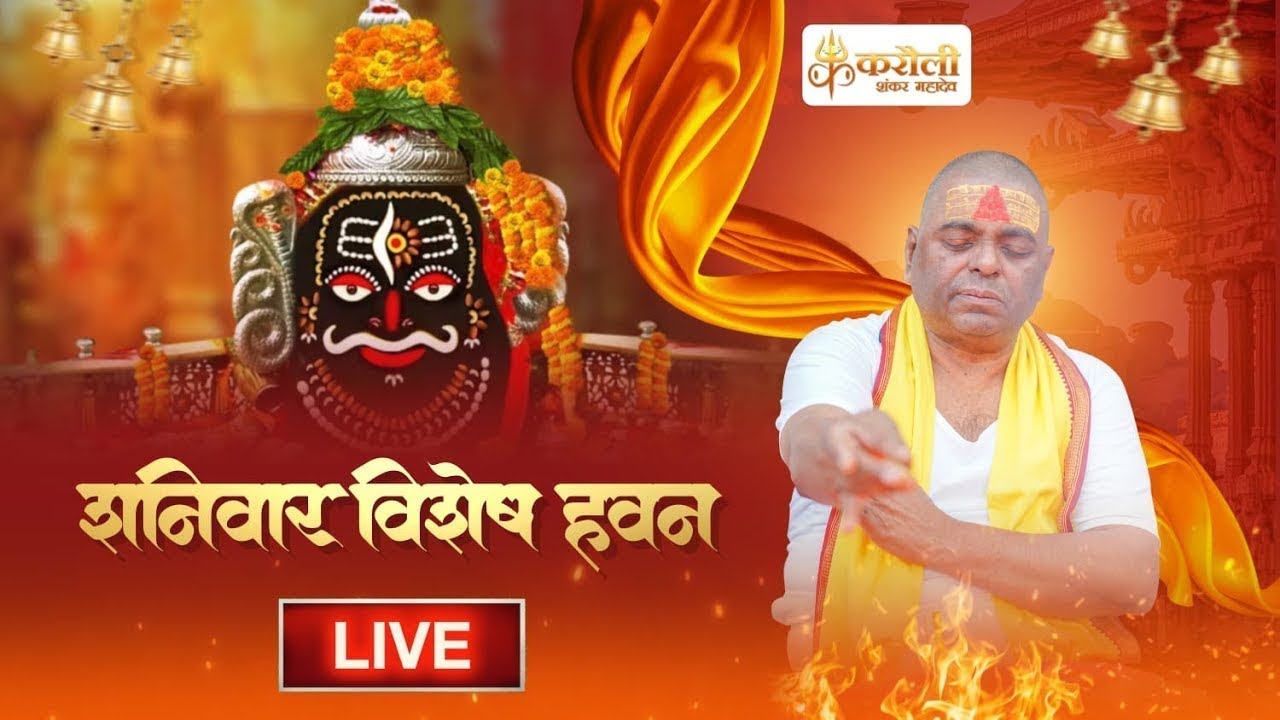 LIVE🔴!! शनिवार विशेष हवन !!  27/12/2025 !! Karauli Shankar Mahadev