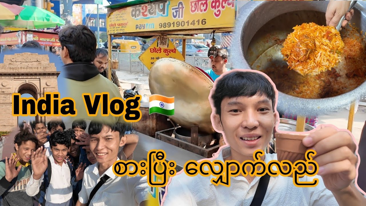 India ရဲ့ biryani က မစားမဖြစ် 🤤🍛စားပြီးတော့ လမ်းလျှောက်ရင်း daily life vibes တွေခံစားကြမယ် 🇮🇳