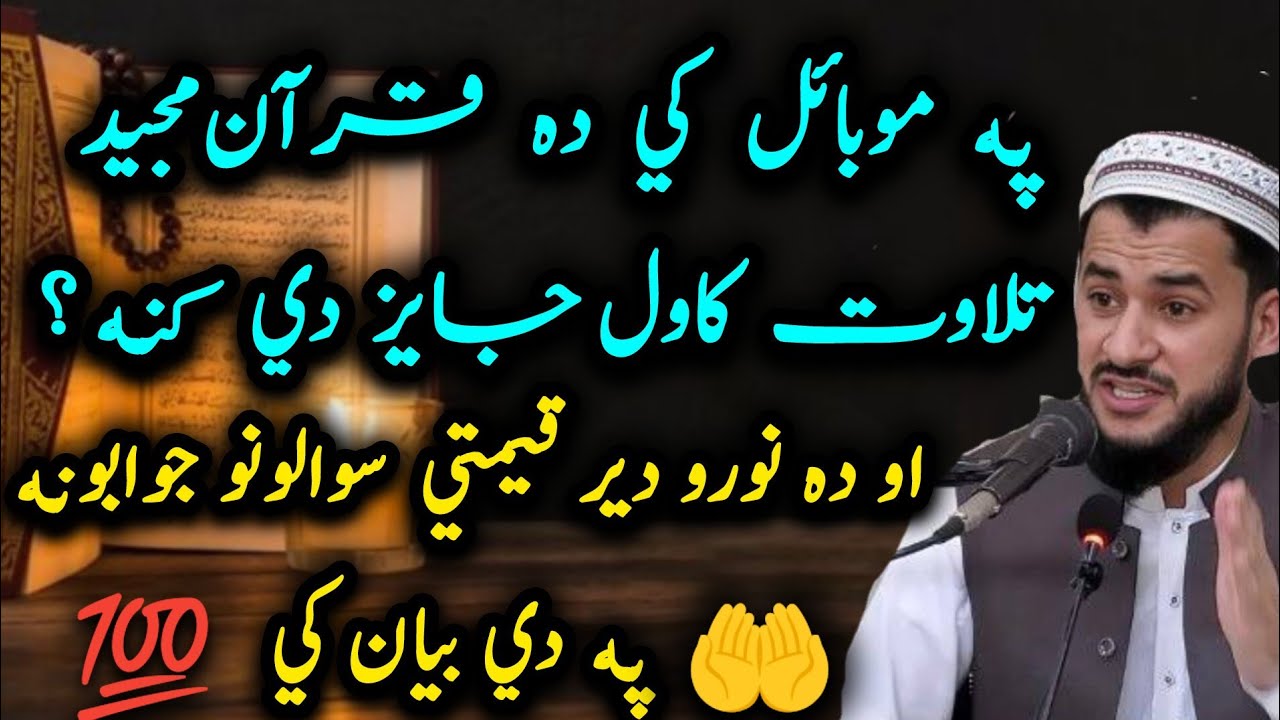 📿Pa Mobile 📱 Ke Da Quran Majeed Tilawat Kawal Jayez De Kana? 😱 | #bayan Mufti Salman Azhar Sahib ❣️💕