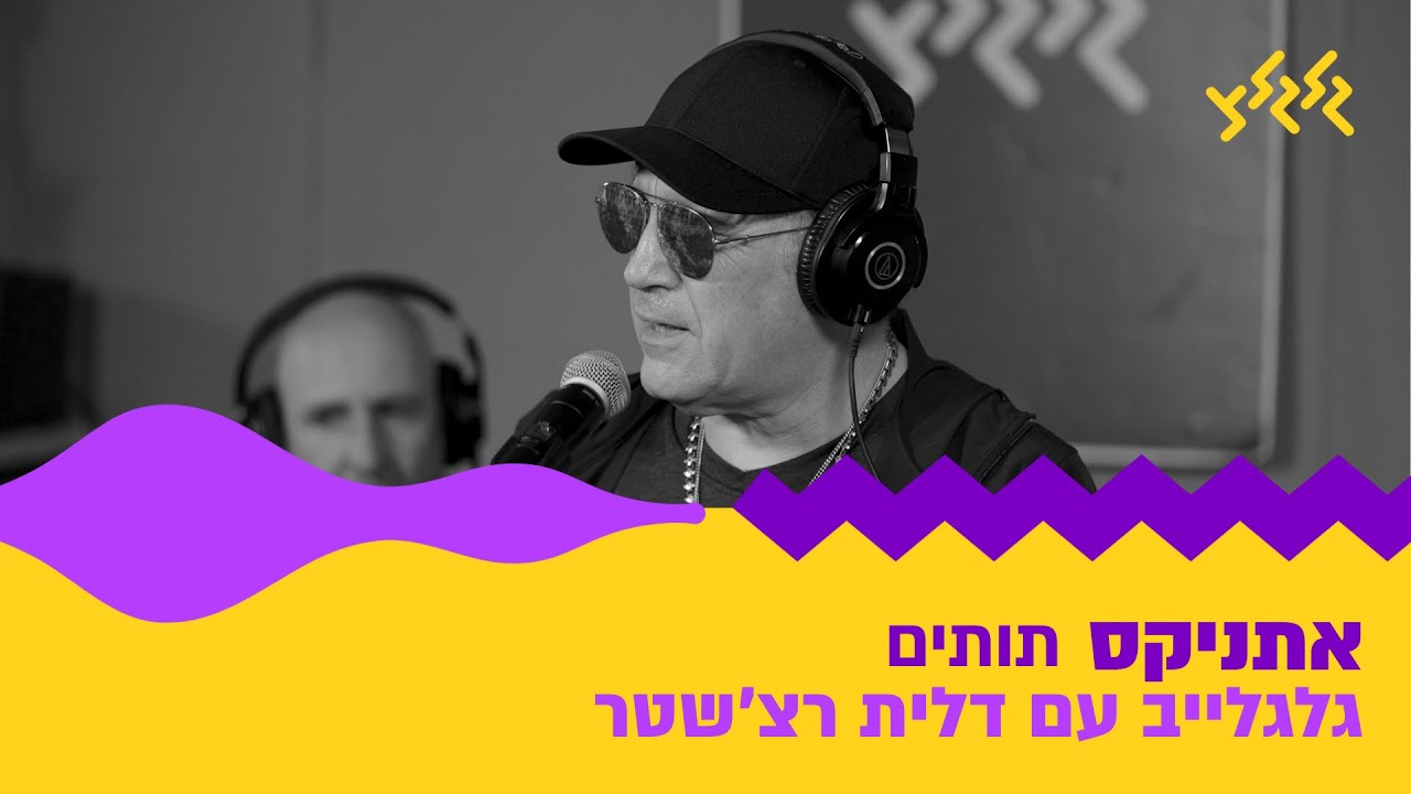 אתניקס - תותים (חי באולפן גלגלייב)