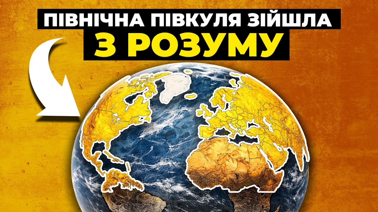 35 Дивовижних Фактів Про Північну Півкулю (Яких Ви Не Знали)