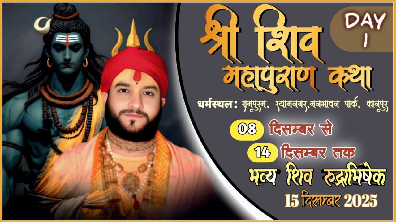 LIVE: Shiv Mahapuran Katha by P. Deepak Krishna Das Ji Maharaj | Day 1 | Kanpur !! KRBhagwatLive