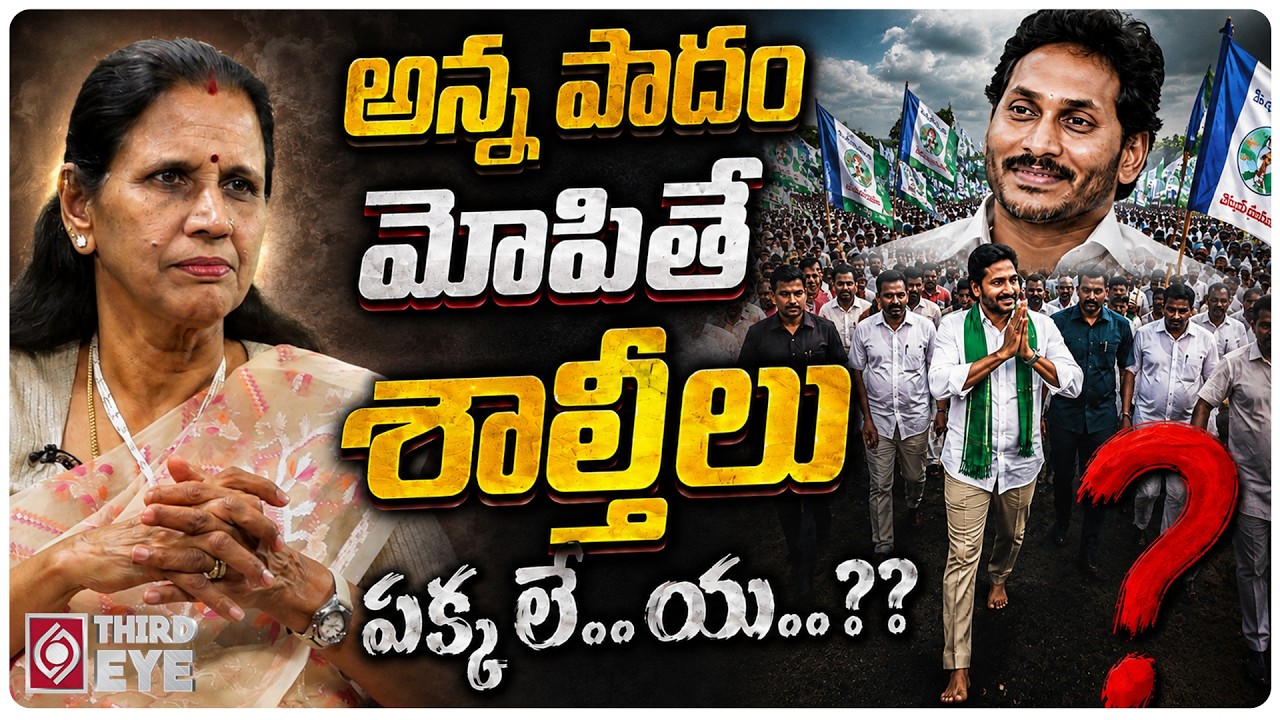 అన్న పాదం మోపితే శాల్తీలు పక్క | Sr Journalist Durga Vadlamani | Muneswara Rao | Ys Jagan | AP News