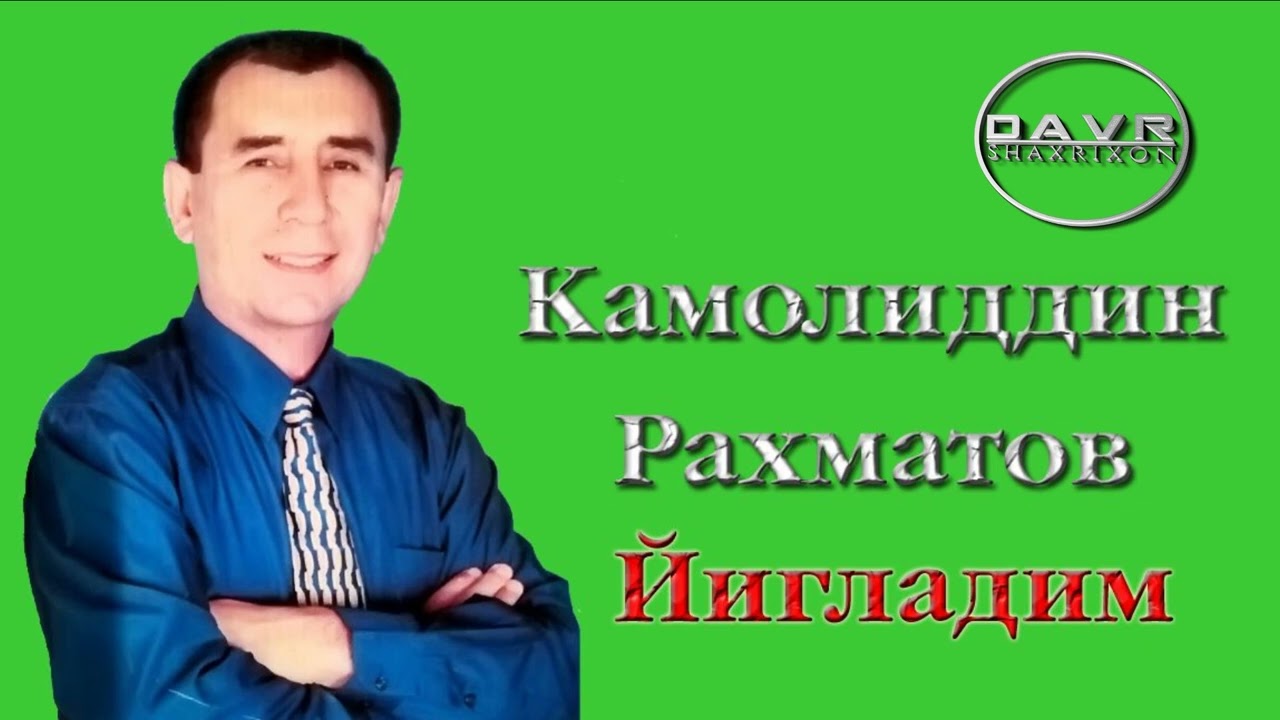 Камолиддин Рахматов Йигладим   Админ Искандар Эргашэв Тел: +998 99 230 3164 +998 99 188 64 57