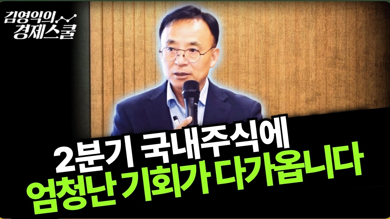4월 주식시장 '이것'에 주목하세요ㅣ김영익 교수 공식 채널