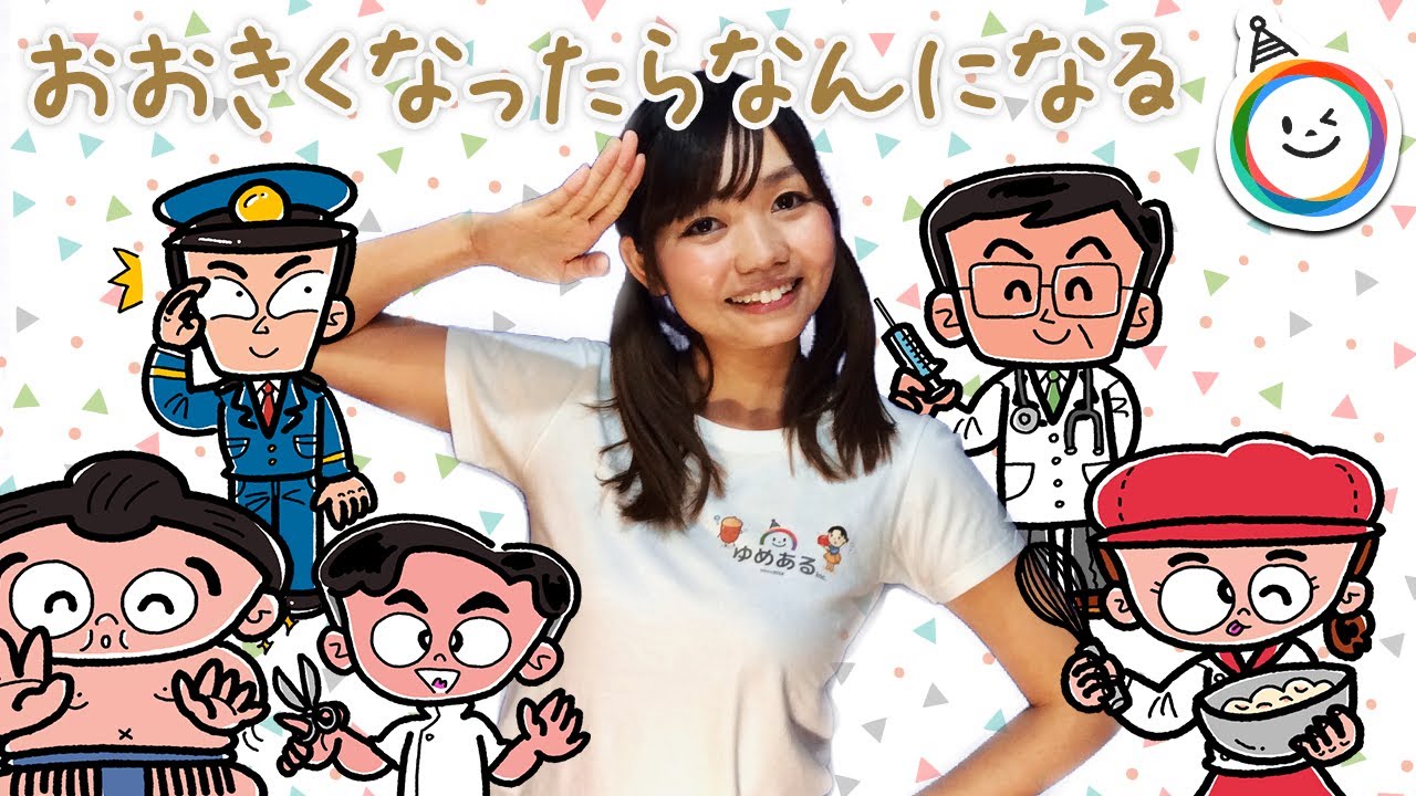 おおきくなったらなんになる（ピアノで楽しく手遊び歌）