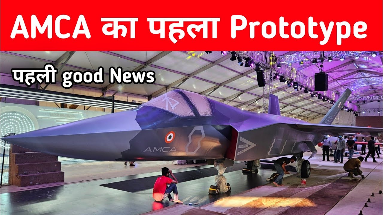 Big- AMCA का पहला Prototype - Finally AMCA Jet in Making 