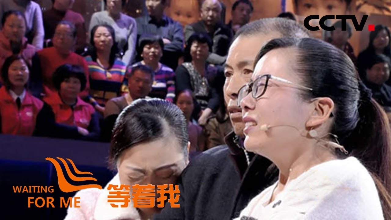 [等着我 第四季] 17年前大伯大妈被杀堂弟被抢 一家人寻找堂弟坚守大伯家一十七载 | CCTV