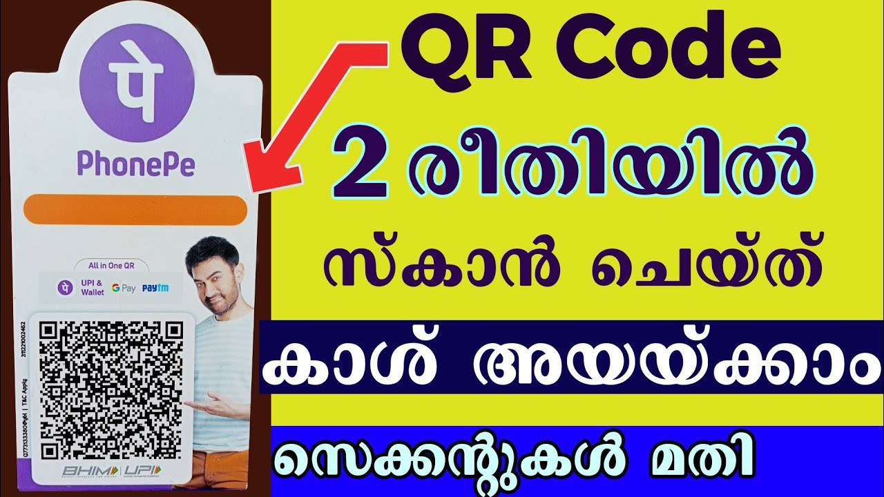 How to Scan QR code in PhonePe malayalam I PhonePe qr code Scan malayalam