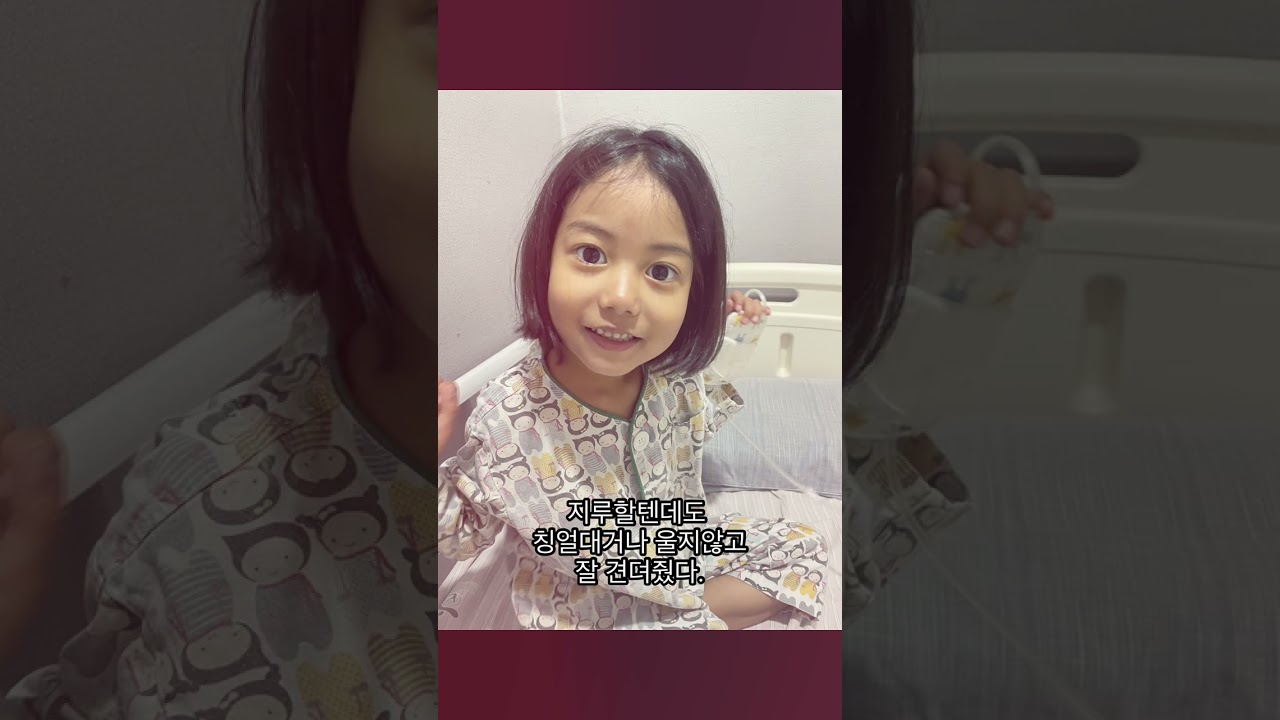 3박4일 입원 기록(김포아이제일병원 후기는 1:25부터)
