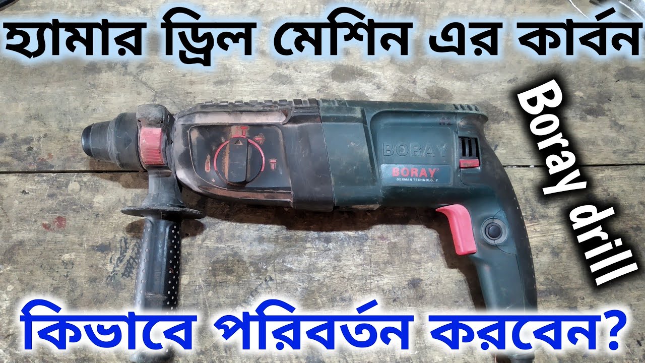 How to change hammer drill machine carbon brush | 28mm hammer drill machine repair