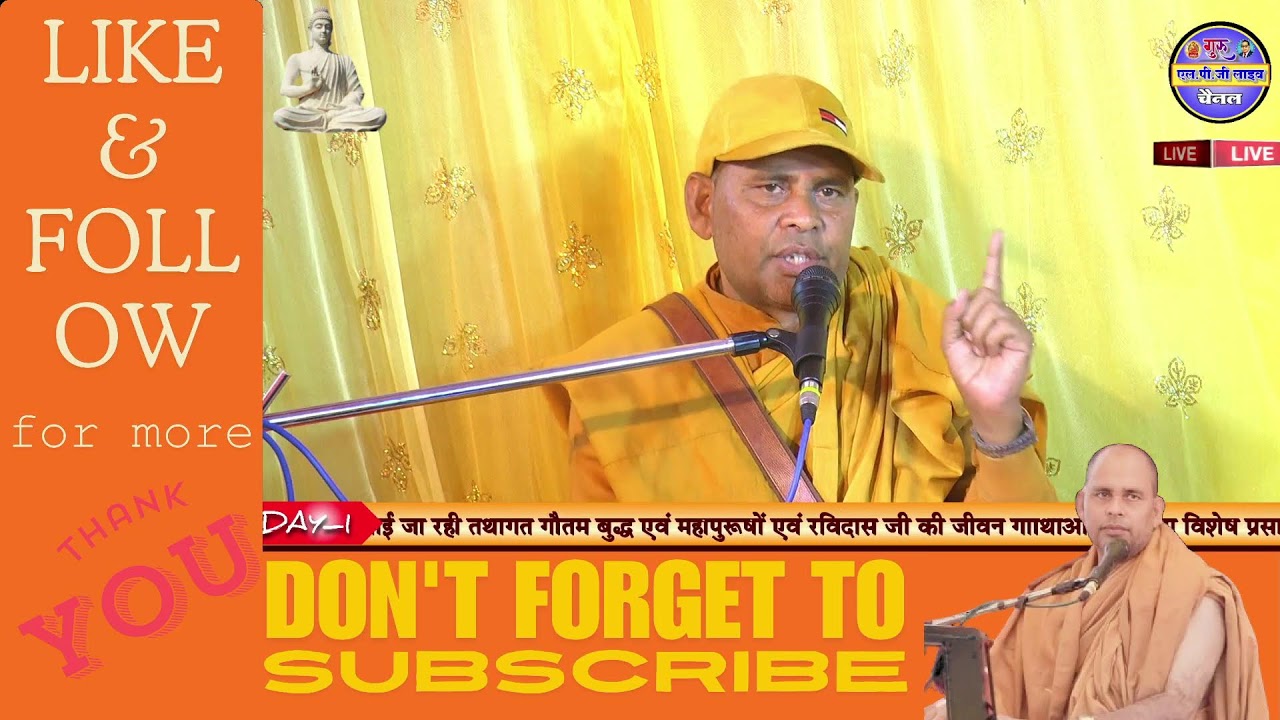 LIVE -1 !! पावन रविदास चरित्रम एवं बुद्ध कथा ||Pujya Dhammguru Ji|| BAMBHAURI SUHAAGI, JHANSI ,U.P./