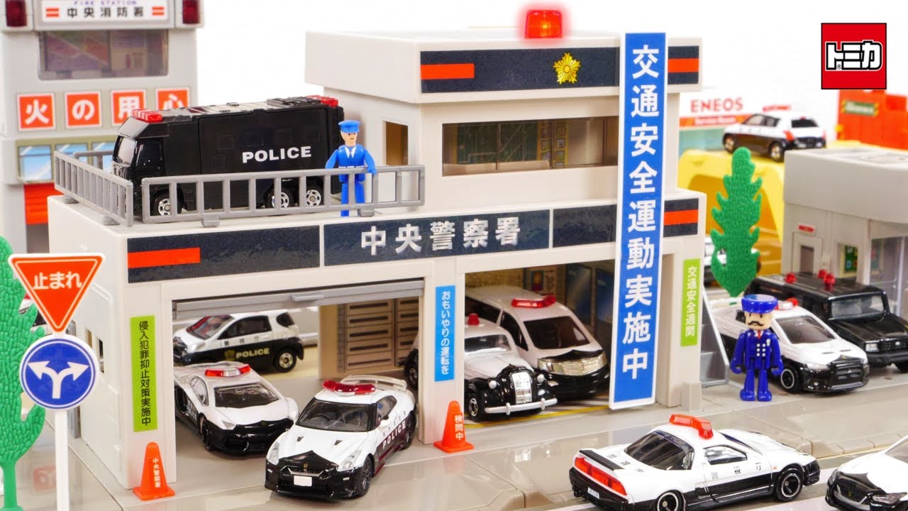満足のサイズ！  トミカ トミカタウン 警察署 ／ Tomica Town Police Station