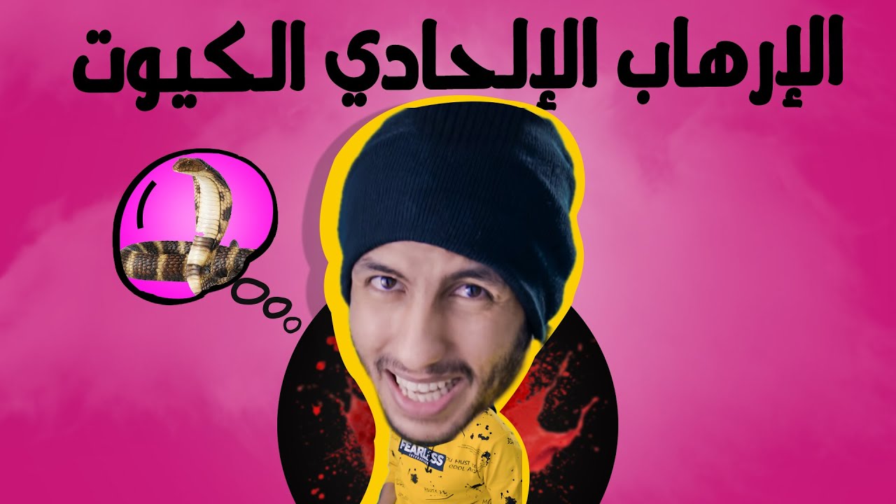 المتطرفون المودرن – الملحد شريف جابر نموذجاً – القضية ليست عبدالله رشدي Debunking Sherif Gaber