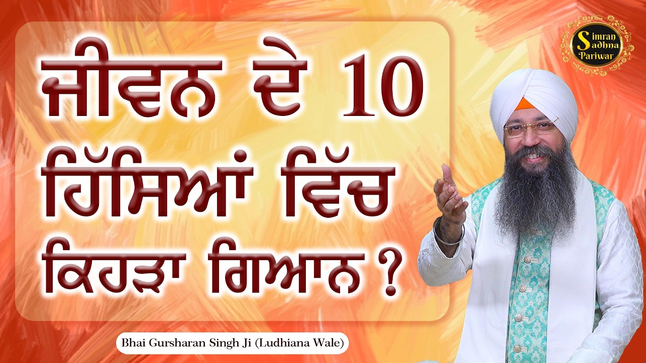 Gobind Milan Ki Eh Teri Barea | Bhai Gursharan Singh Ji Ludhiana Wale | Anmol Bachan | Katha Kirtan