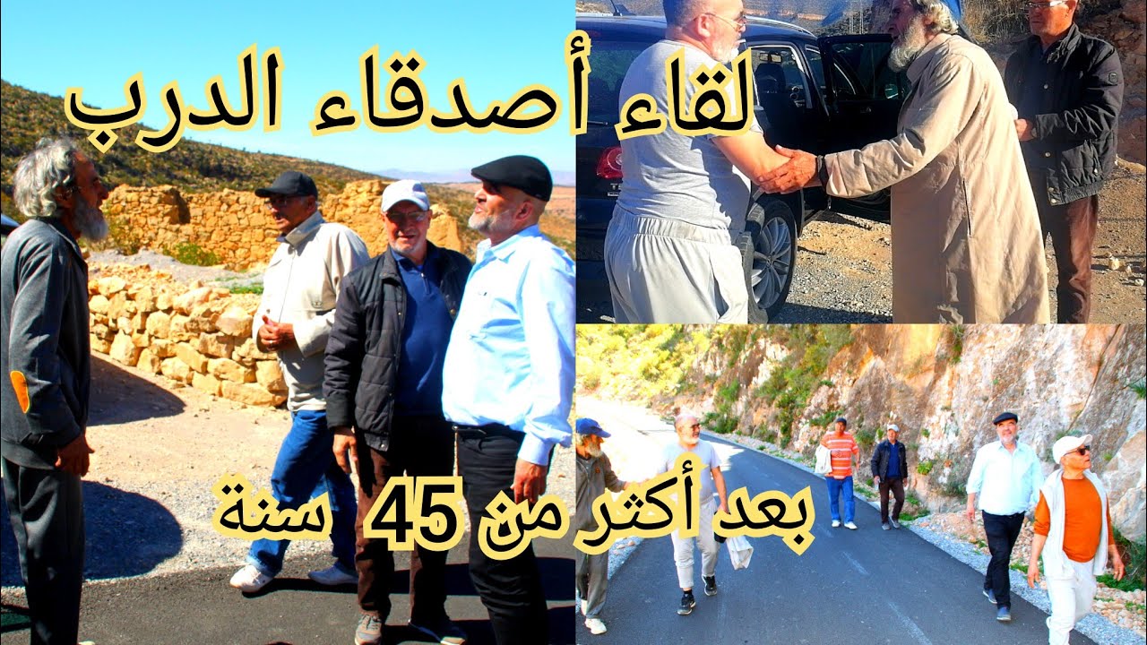 الزيارة 2 إلى جبال دوار محجوبة منطقة الشويحية للقاء صديق الدرب لأكثر من  45سنة يحيى أفقير