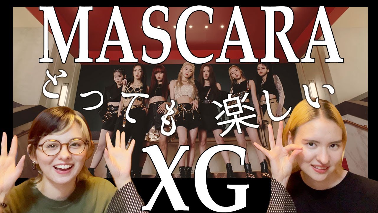 【XG】MASCARA (Official Music Video) REACTION !【大変遅ればせながら姉妹でリアクションしたら超楽しかった】