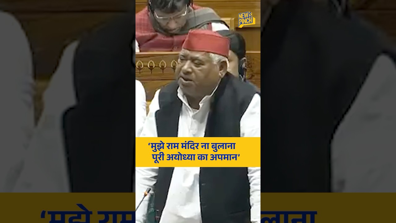 &lsquo;मोदी अयोध्या गए, मुझे इग्नोर&rsquo; Ayodhya MP Awadhesh Prasad ने संसद में क्या आरोप लगा दिए?