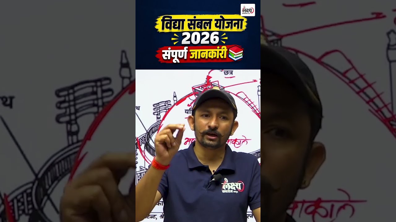 Vidhya Sambal Yojana 2026 Latest Update🔥| Re-Open Form Date | Rajasthan New Vacancy