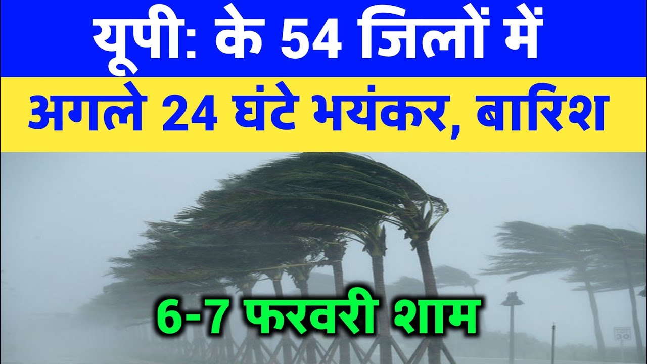 27 जनवरी का मौसम| today weather update, heat wave, #Mausam_ki_jankari #आज_का_मौसम #Lucknow_weather