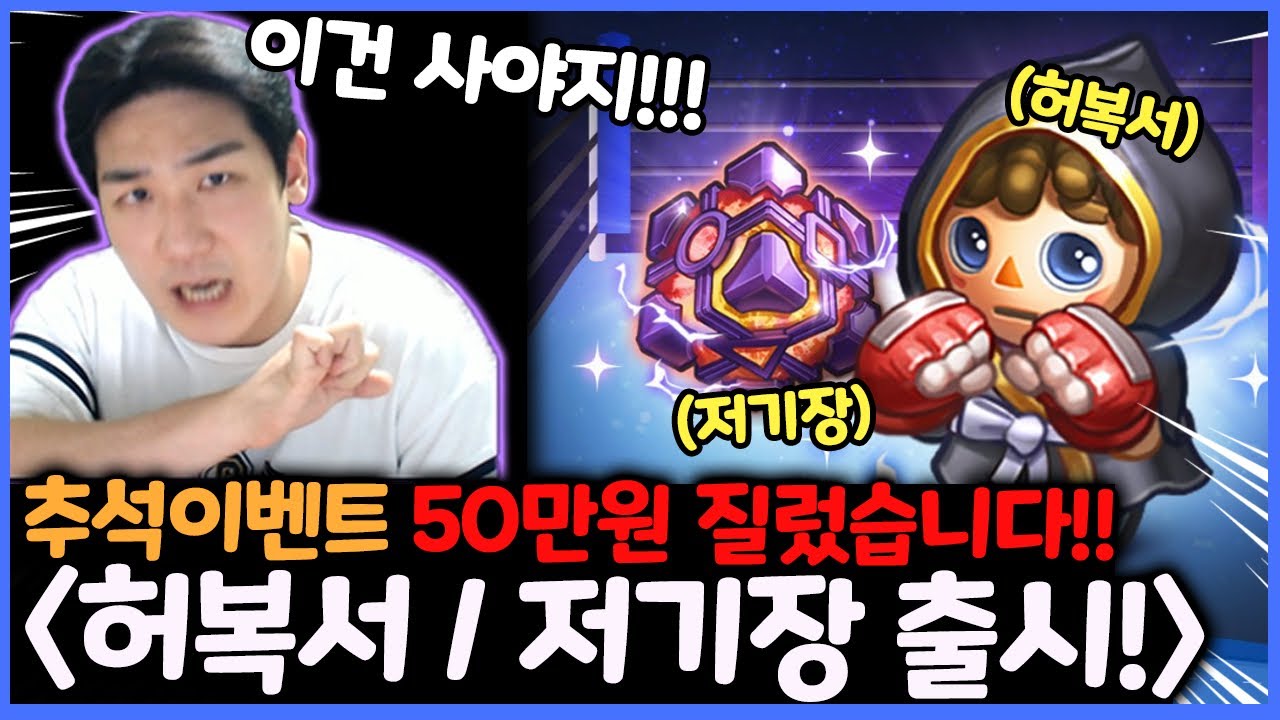 9주년 추석이벤트라서 좀 많이 질렀습니다.. 신행템 허복서, 저기장 출시!