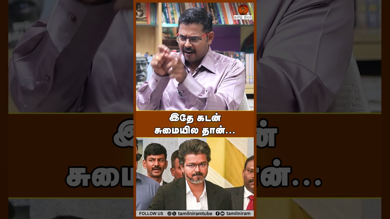 இதே கடன் சுமையில தான்... #annamalaibjp #newparty #tvk #dmk