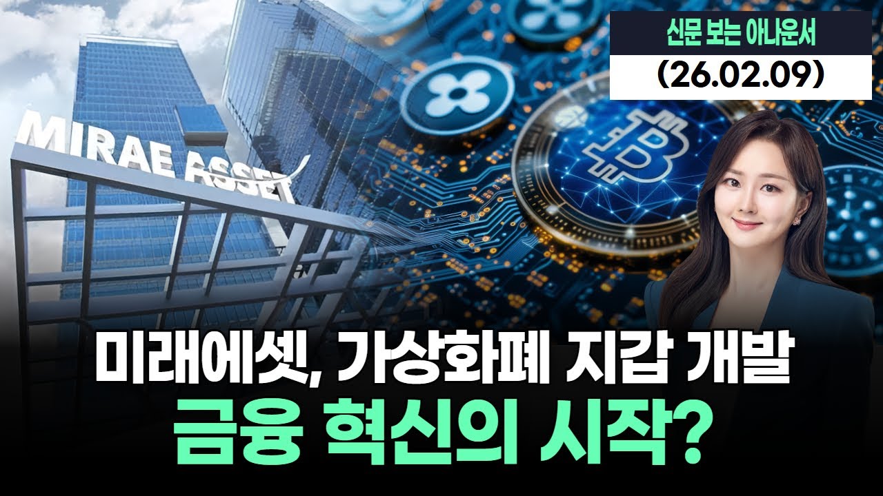 미래에셋, 가상화폐 지갑 개발…금융 혁신의 시작?