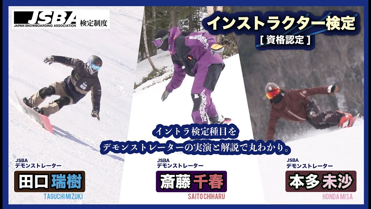 JSBAインストラクター検定