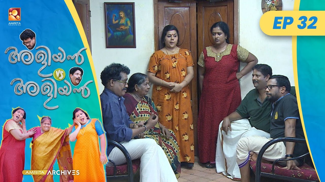 EP 32 | അമ്മാവനൊരു പെണ്ണ് വേണം II | Aliyan vs Aliyan | Malayalam Comedy Serial@AmritaTVArchives