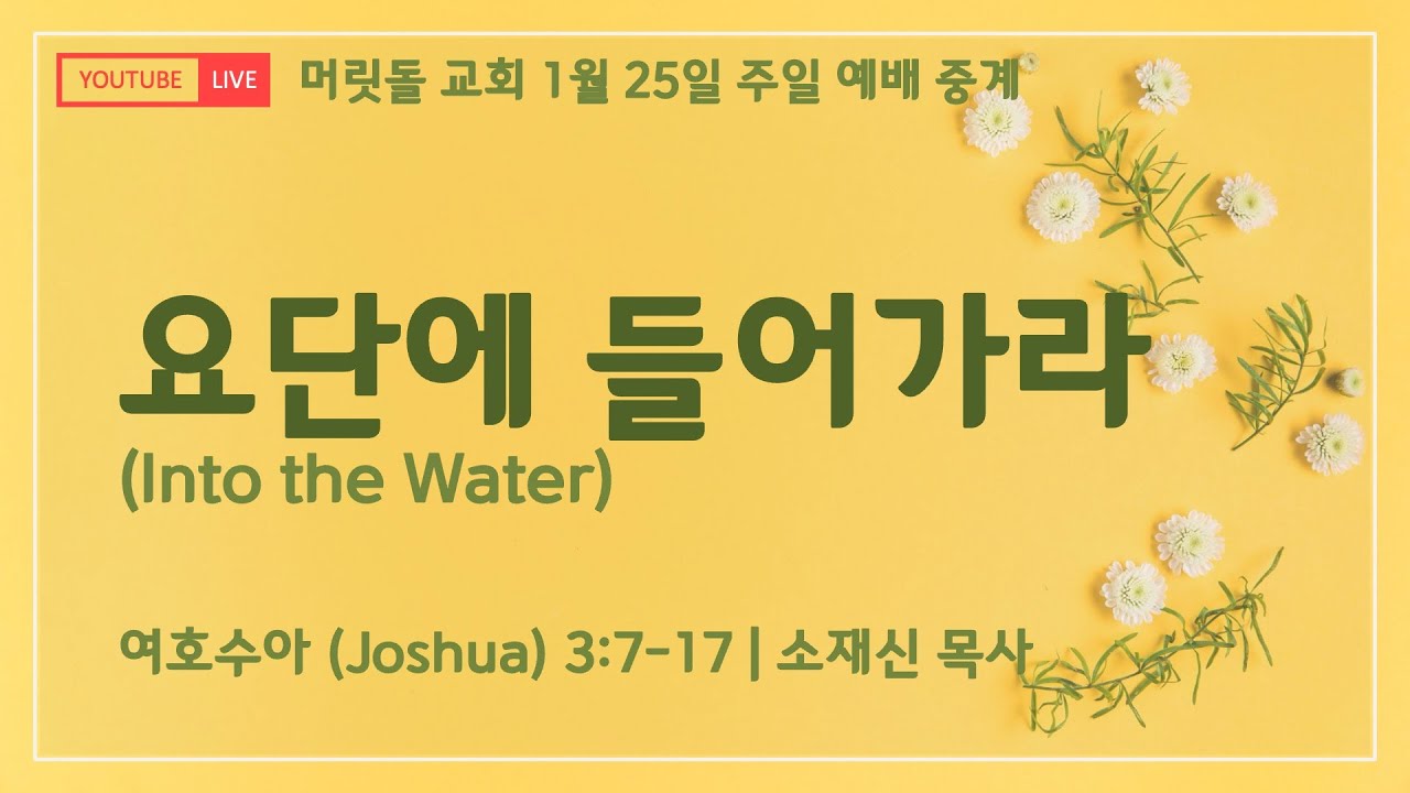 2026년 1월 25일 주일 11시 예배  