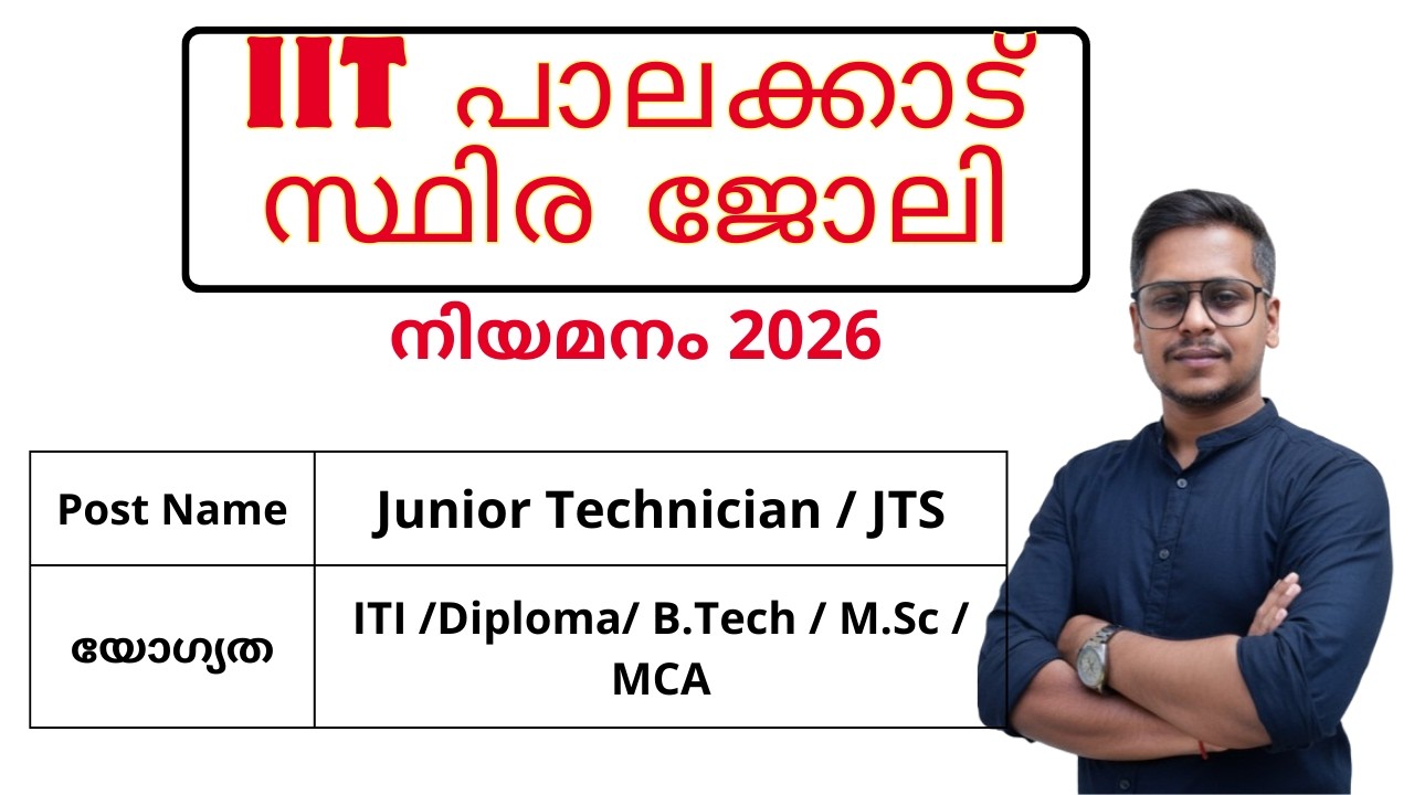 IIT പാലക്കാട് റിക്രൂട്ട്മെന്റ് 2026 | Permanent Job 🔥 Junior Technician & Technical Superintendent