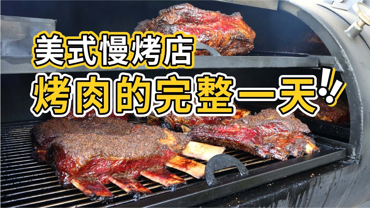 杭州早上7点备餐美式烟熏慢烤店