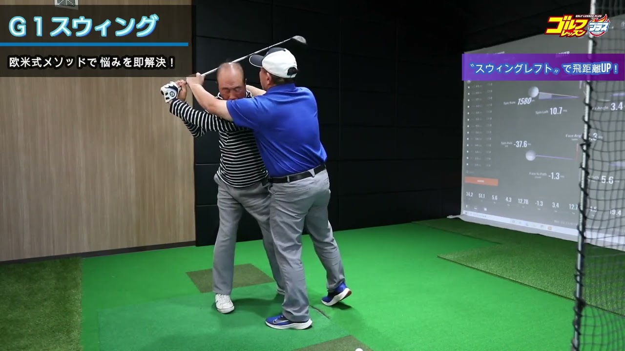 飛距離23.6ヤードUPした〝スウィングレフト〟でフックを解消する方法とは！？【板橋繁「世界標準のスウィング理論 Ｇ１スウィング」／ゴルフレッスンプラスvol.13】