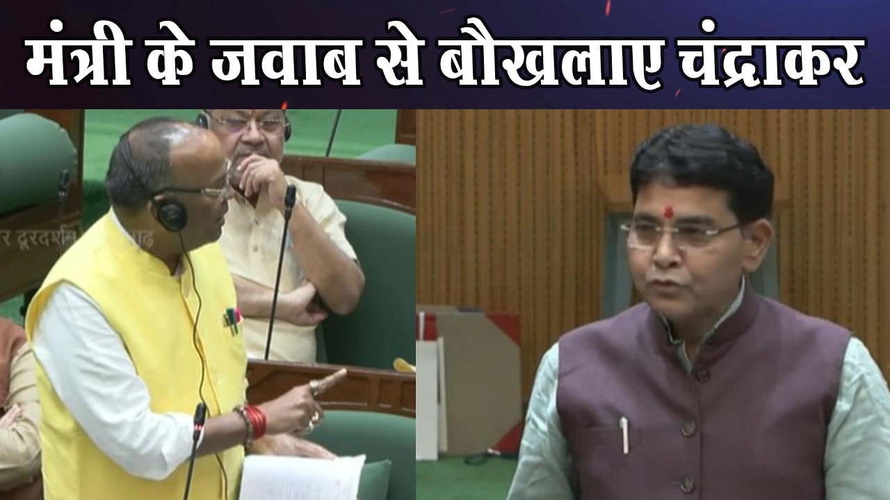 अवैध प्लाटिंग का मुद्दा सदन में उठा तो जवाब नहीं दे पाए मंत्री