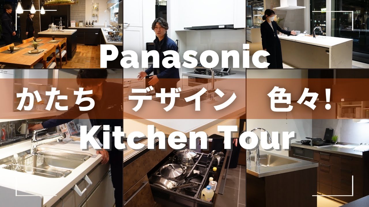【パナソニック】キッチンのタイプ・デザイン一挙大公開！ショウルームの豊富な展示がすごい！【リフォーム】【大分県】【ベツダイ】