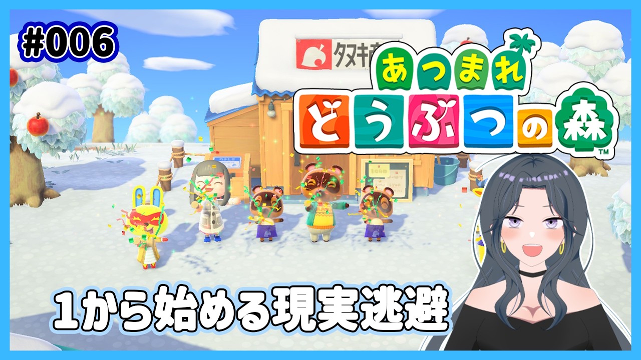 【あつ森 】1から始める現実逃避 part006 【#アラきた】