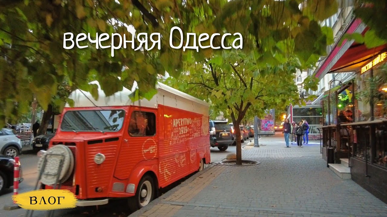 Одесса / в поисках осенних локаций
