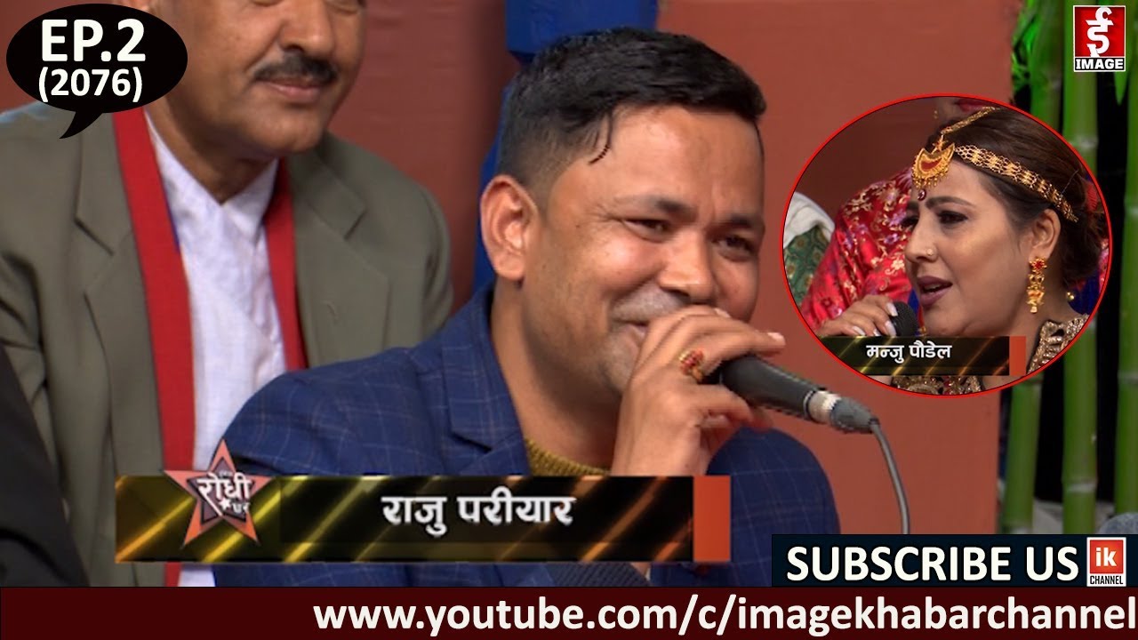 Image Rodhi Ghar Season 2 - with Raju Pariyar & Manju Poudel  : Ep.2 - 2076- 07- 24