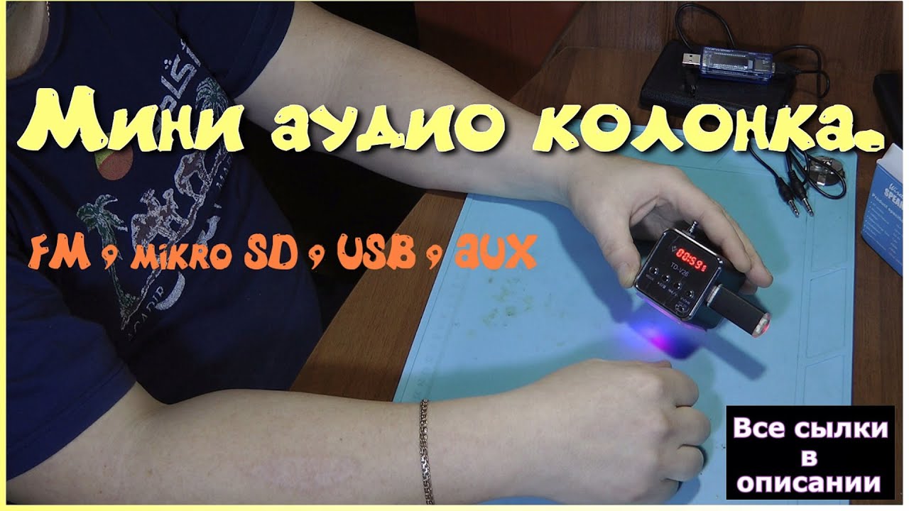 Мини аудио колонка TD-V26 Mini. FM радио, микро SD, USB, Bluetooth.