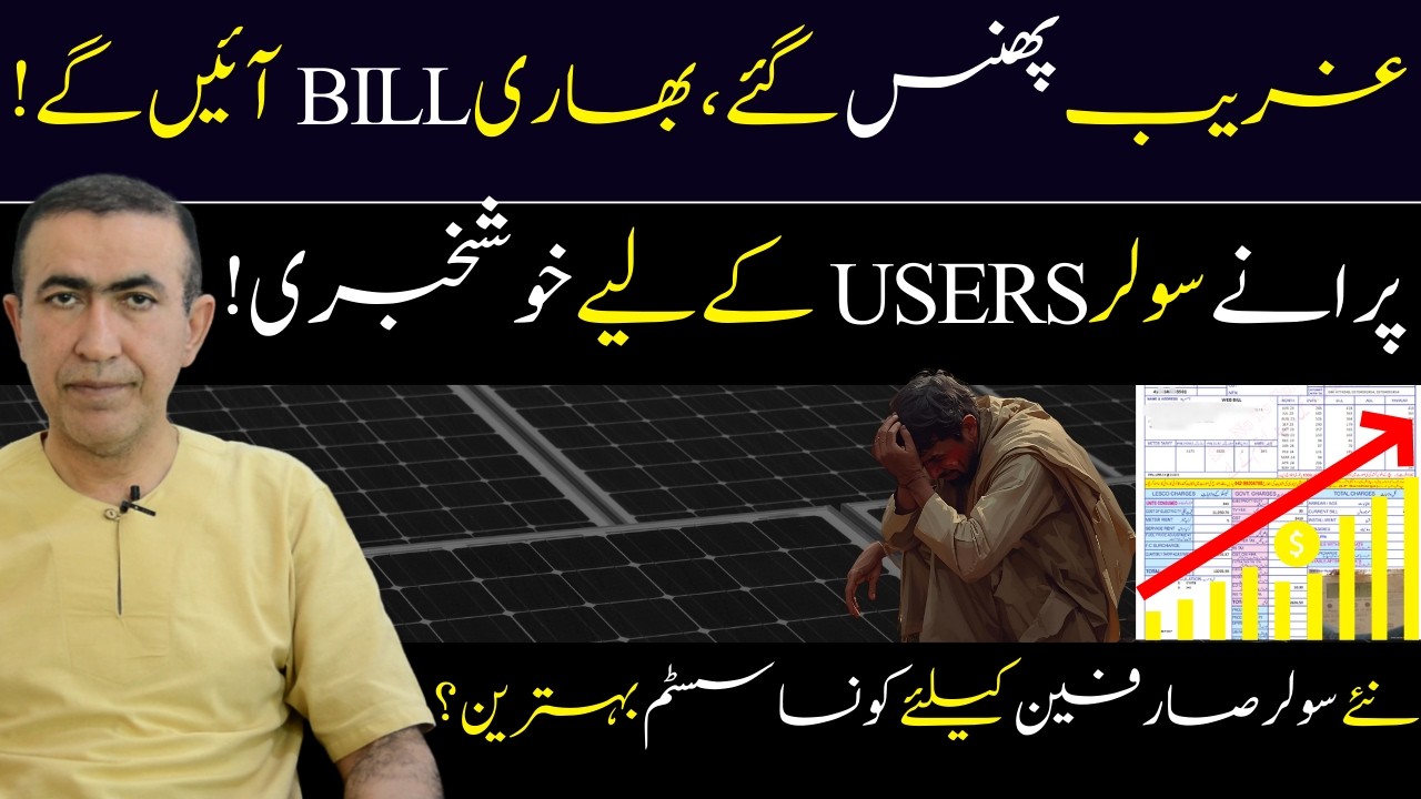 Double electricity bill in Pakistan | Electricity price increase |  Solar panel price 2026 | Lithium