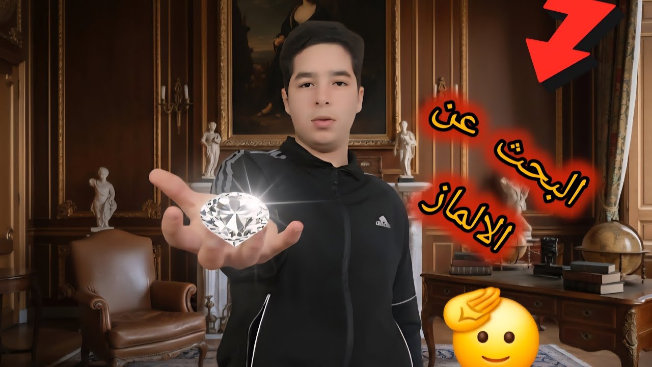 البحث عن الالماس🤑
