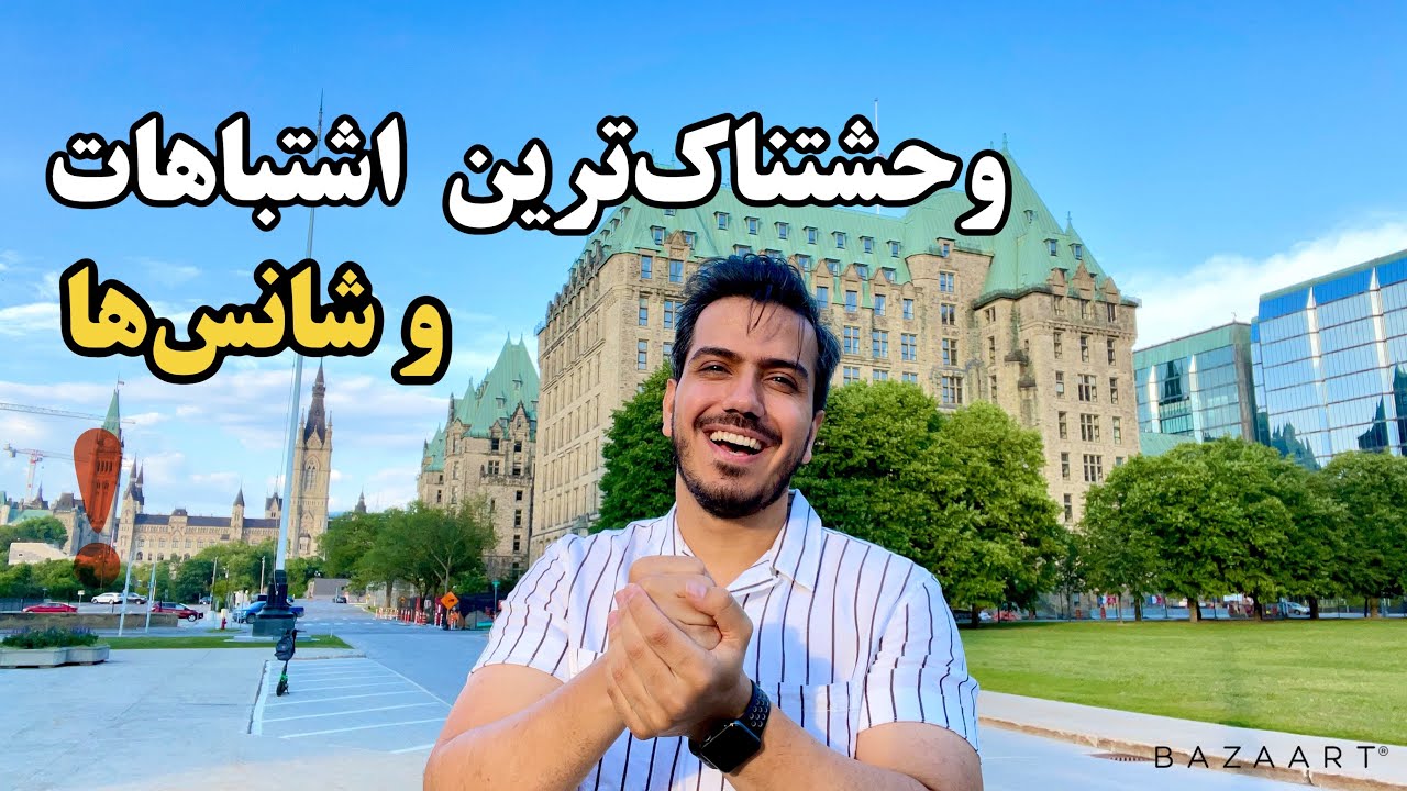 بزگترین اشتباهات و شانس های زندگیم قبل از مهاجرت | my biggest mistakes