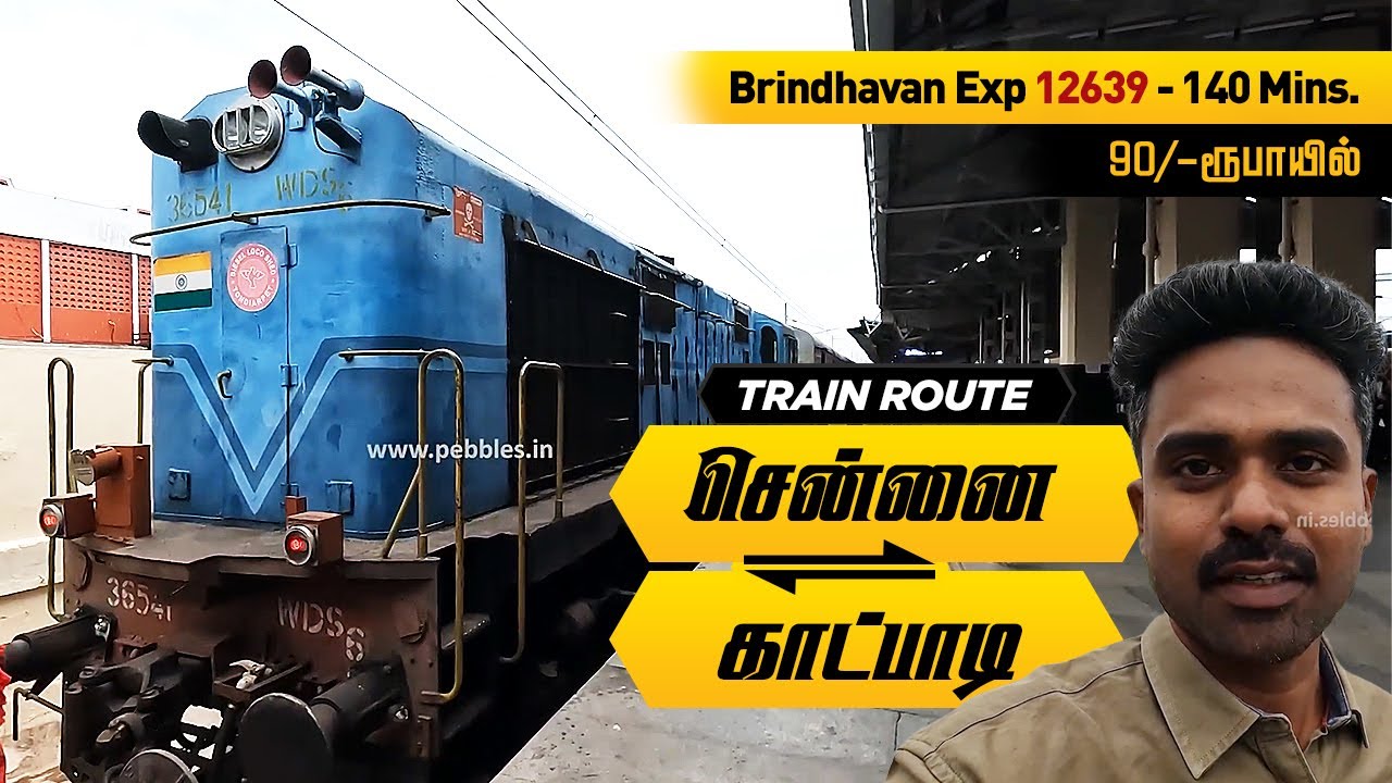 சென்னை சென்ட்ரல் to காட்பாடி Chennai to Katpadi Vellore CMC VIT Brindhavan Exp 12639 Rs:90, 2.20 Hr