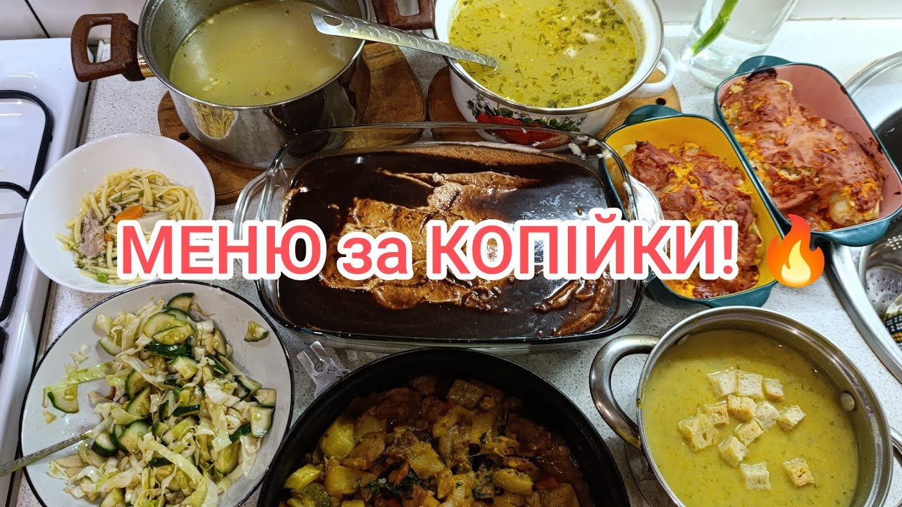 ЕКОНОМНЕ МЕНЮ 😋 ІДЕЇ ДЛЯ МЕНЮ 🍗🍝👩‍🍳