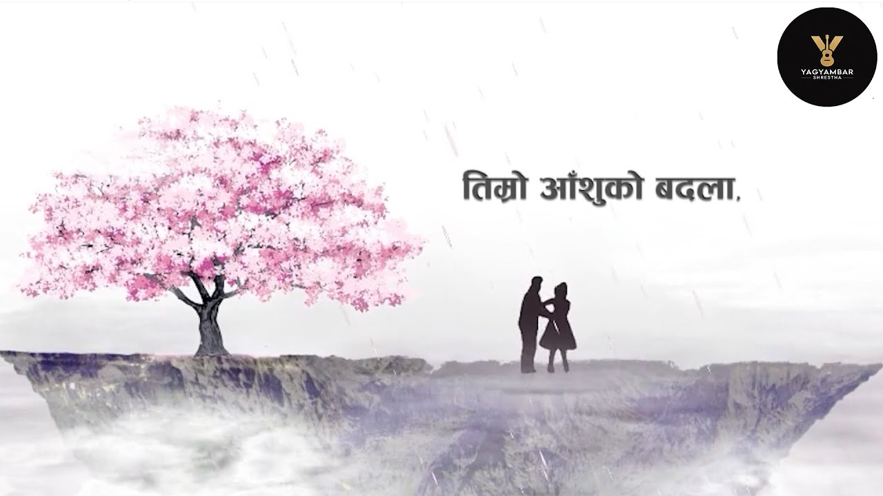 तिम्रो आँशुको बदला... | New Nepali Song 2026 | Yagyambar Shrestha |
