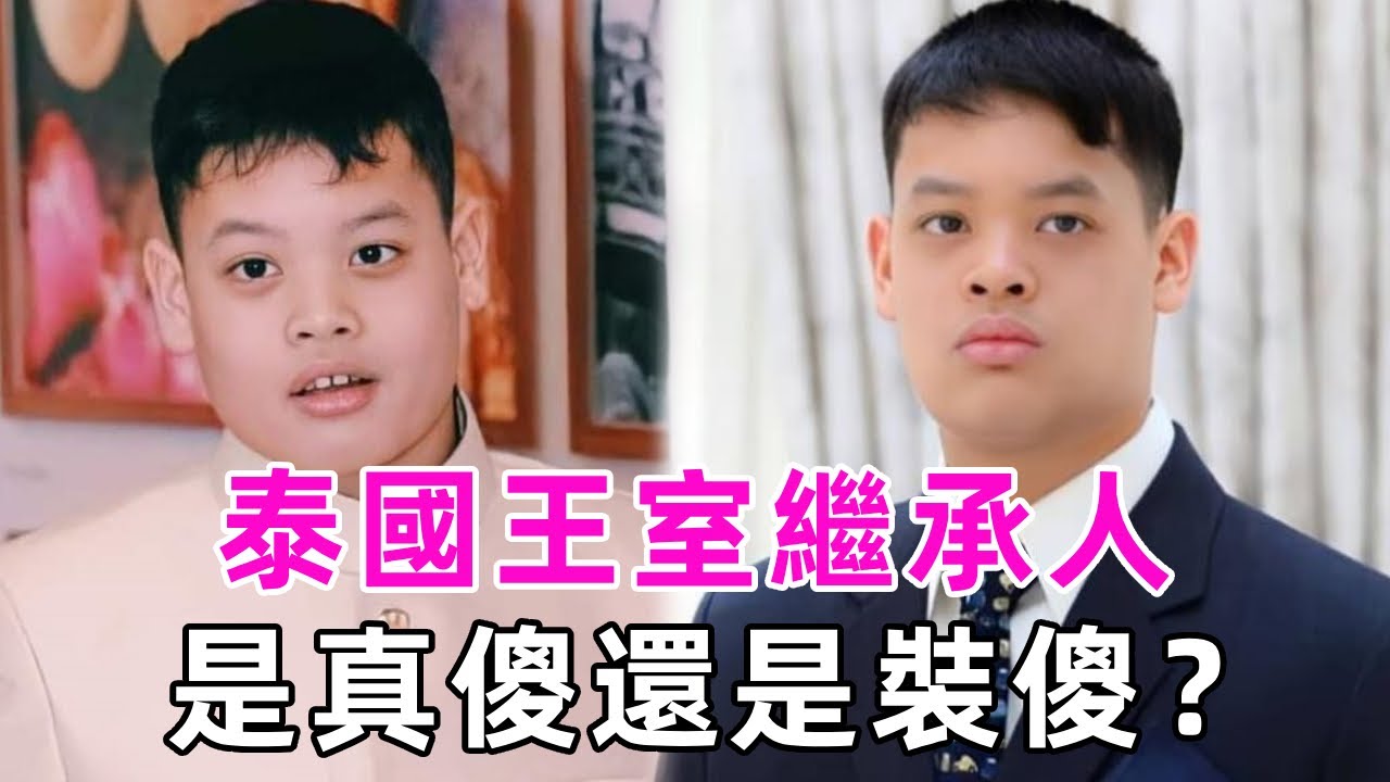 提幫功王子不裝傻了？泰王罕見出手，一招讓蘇提達再也不能翻身，提幫功母子成最後贏家 #泰國王室 #泰國國王 #提幫功王子 #談笑娛生