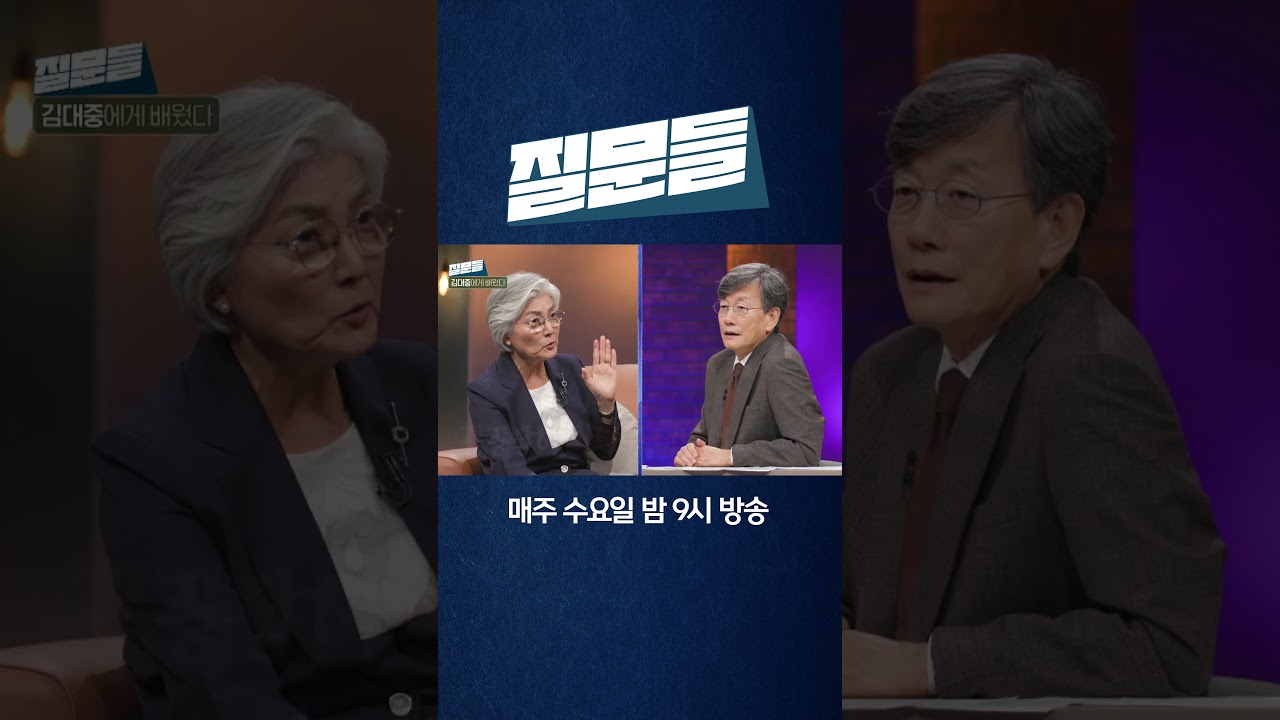 [손석희의 질문들3] 강경화, '나의 외교력을 만든 단 한 순간?!'